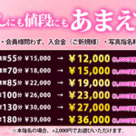わたしにも値段にも あまえて割！