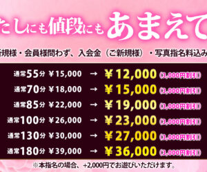 わたしにも値段にも あまえて割!
