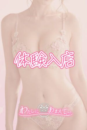 体験入店