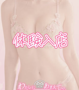 体験入店